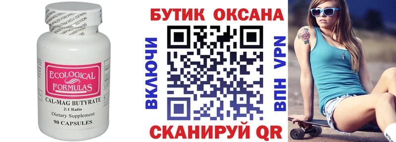 Бутират бутик  Звенигород 